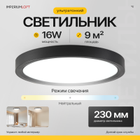 Потолочный светильник SLIM D23 Чёрный